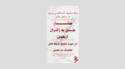 هشدار به زائران اربعین